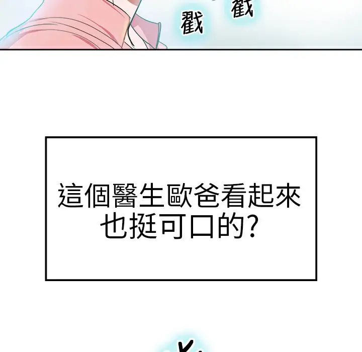 漫画《品尝欧爸》第1话第35张图