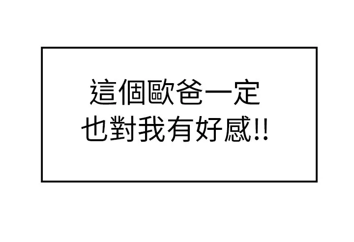 漫画《品尝欧爸》第1话第58张图