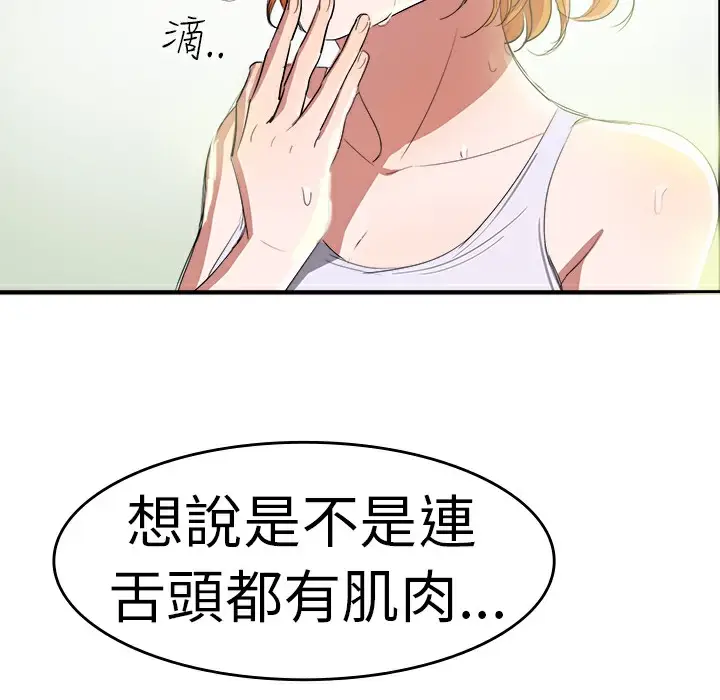 漫画《品尝欧爸》第1话第68张图