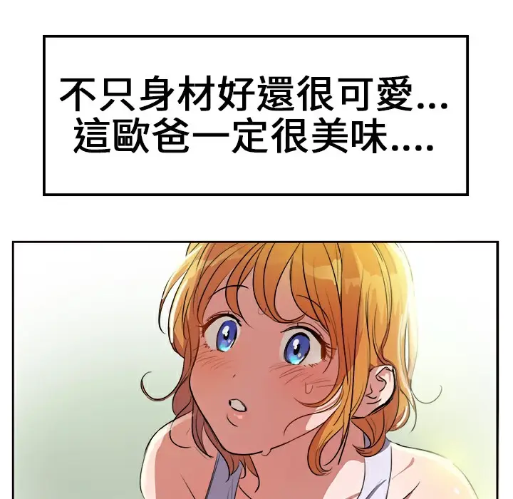 漫画《品尝欧爸》第1话第69张图