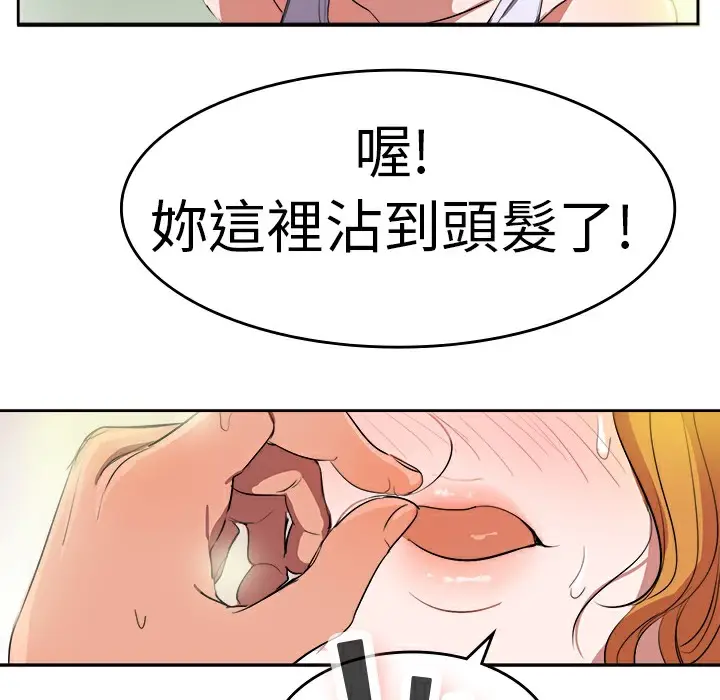 漫画《品尝欧爸》第1话第70张图