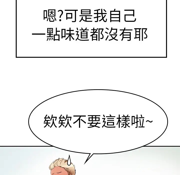 漫画《品尝欧爸》第1话第80张图