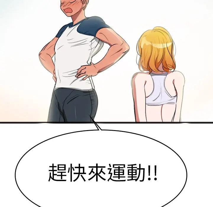 漫画《品尝欧爸》第1话第81张图