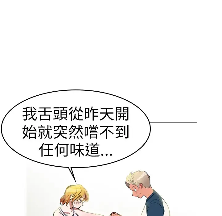 漫画《品尝欧爸》第1话第86张图