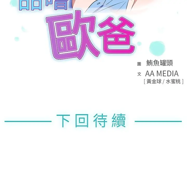 漫画《品尝欧爸》第1话第98张图