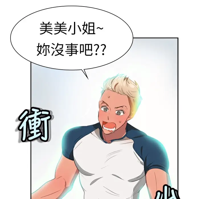 漫画《品尝欧爸》第2话第20张图