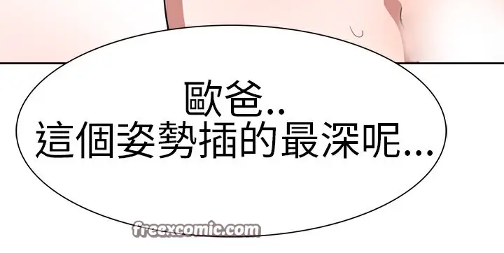 漫画《品尝欧爸》第2话第75张图