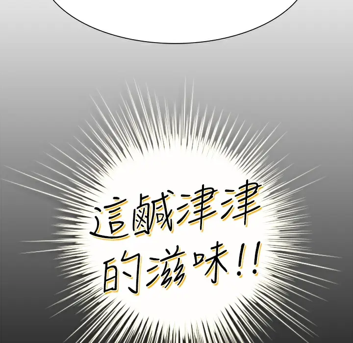 漫画《品尝欧爸》第2话第82张图
