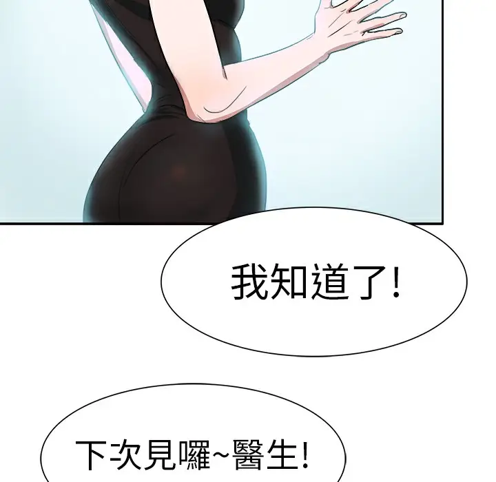 漫画《品尝欧爸》第3话第17张图