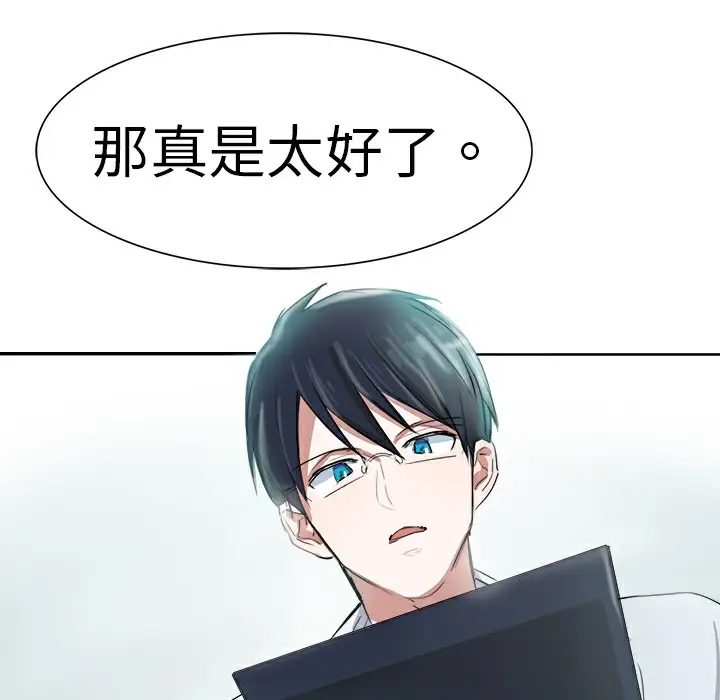 漫画《品尝欧爸》第3话第3张图