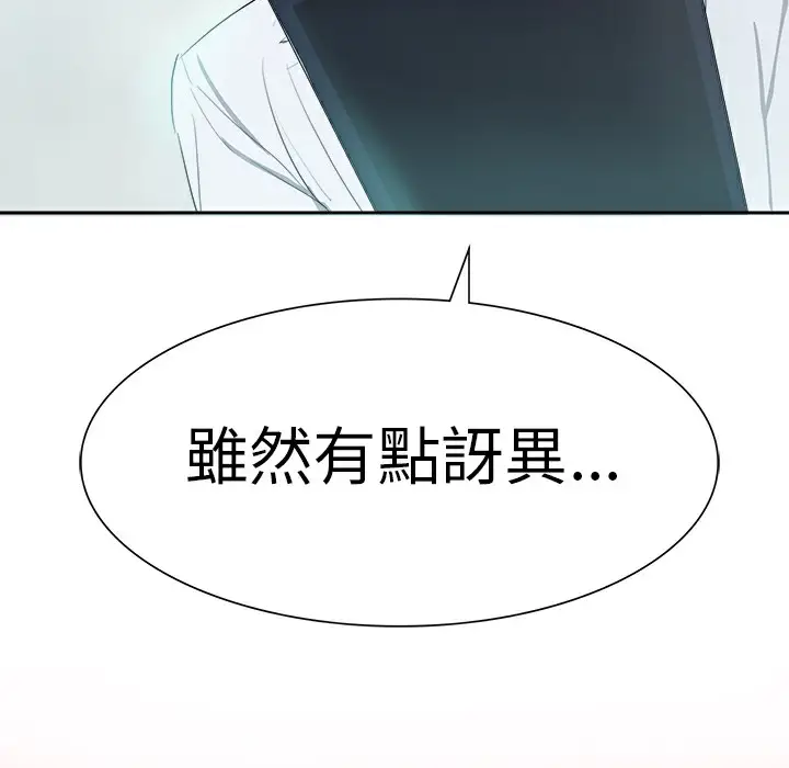 漫画《品尝欧爸》第3话第4张图