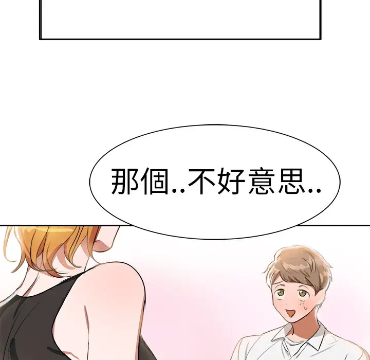 漫画《品尝欧爸》第3话第44张图