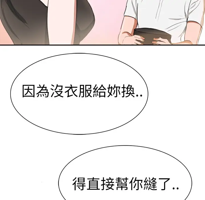 漫画《品尝欧爸》第3话第45张图