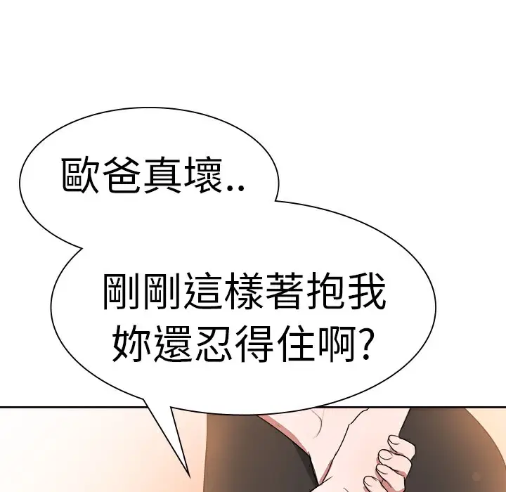 漫画《品尝欧爸》第3话第67张图