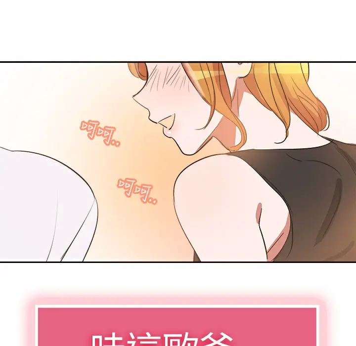漫画《品尝欧爸》第3话第70张图