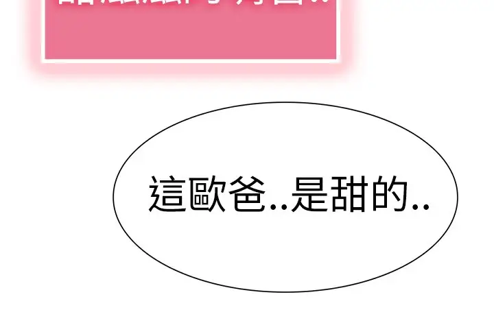漫画《品尝欧爸》第3话第74张图