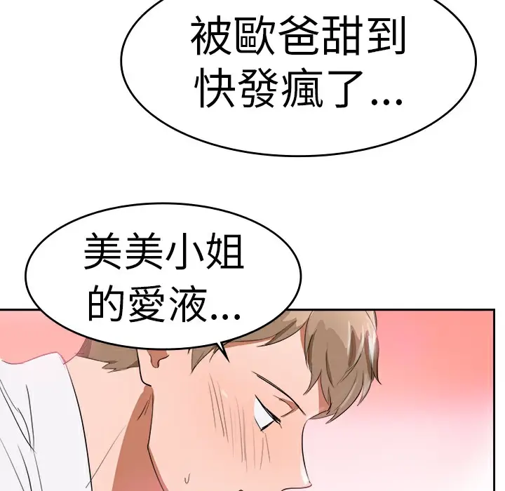 漫画《品尝欧爸》第4话第26张图