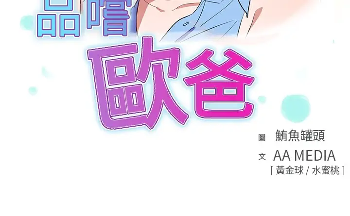 漫画《品尝欧爸》第4话第3张图