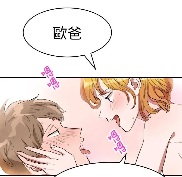 漫画《品尝欧爸》第4话第4张图