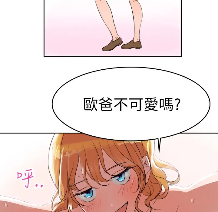 漫画《品尝欧爸》第4话第61张图