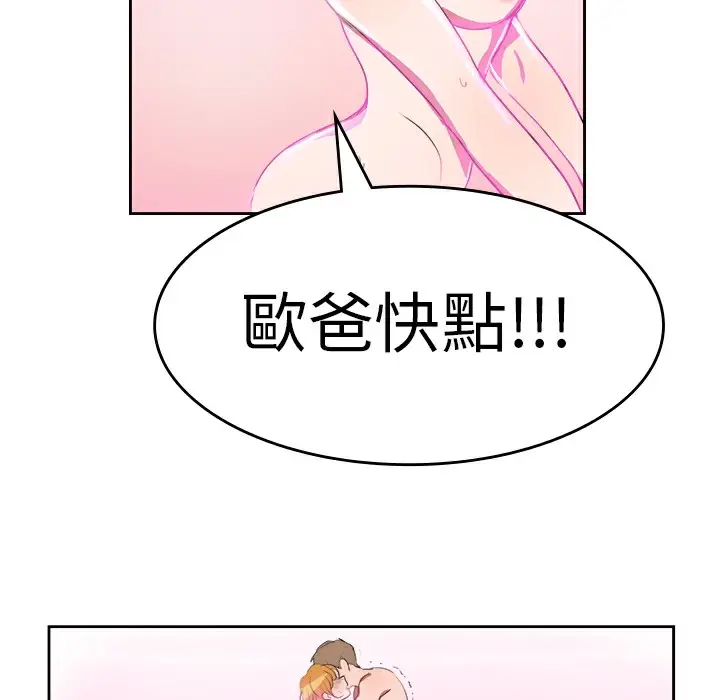 漫画《品尝欧爸》第4话第78张图