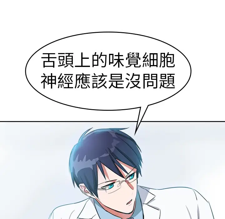漫画《品尝欧爸》第4话第85张图