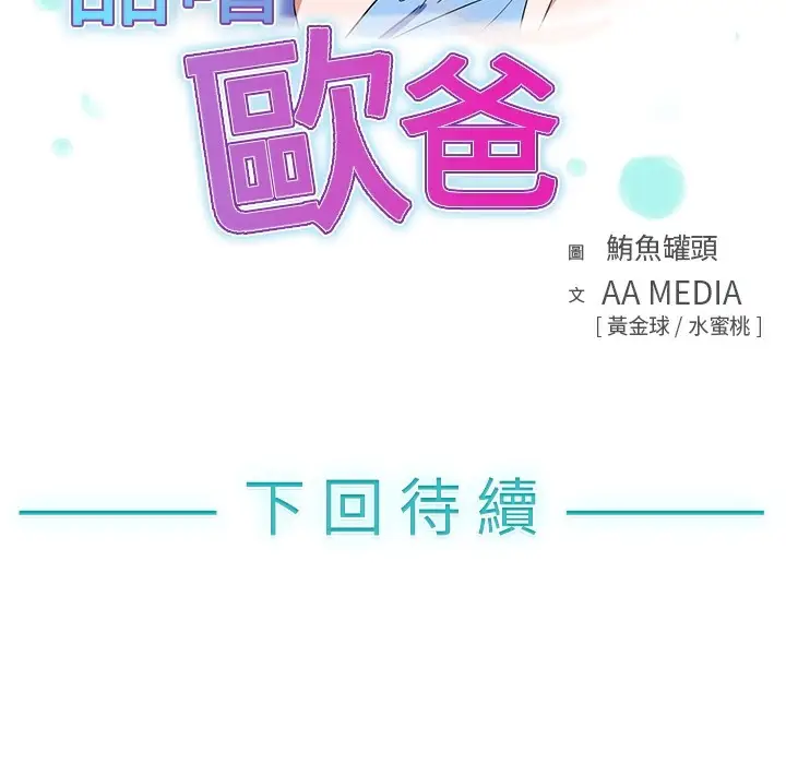 漫画《品尝欧爸》第4话第89张图