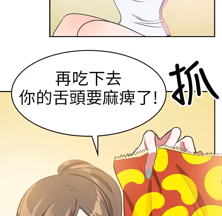 漫画《品尝欧爸》第5话第12张图