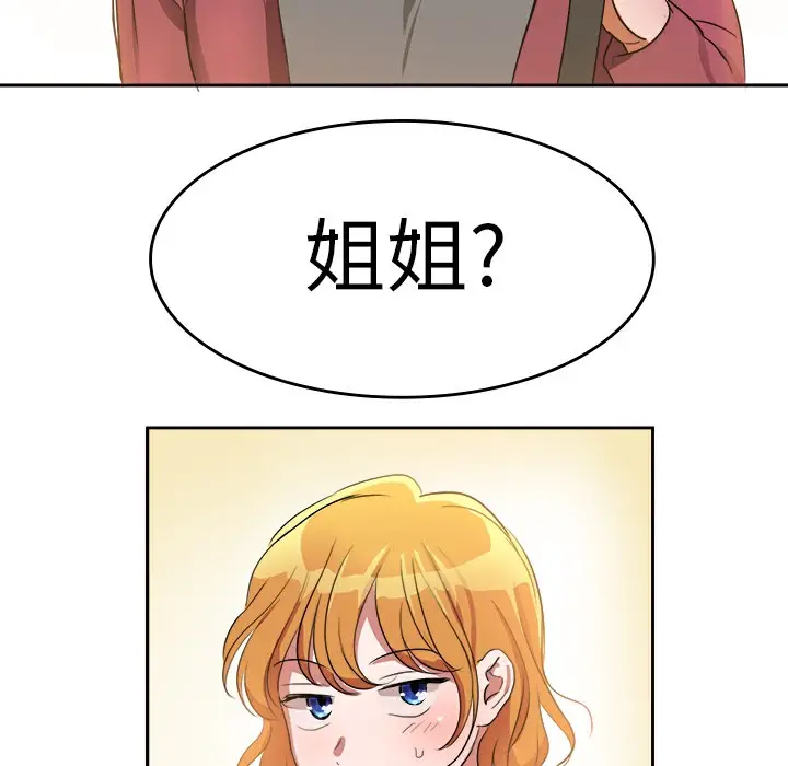 漫画《品尝欧爸》第5话第20张图
