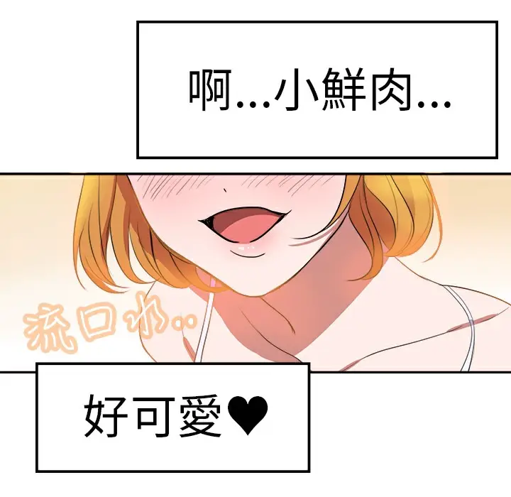 漫画《品尝欧爸》第5话第27张图