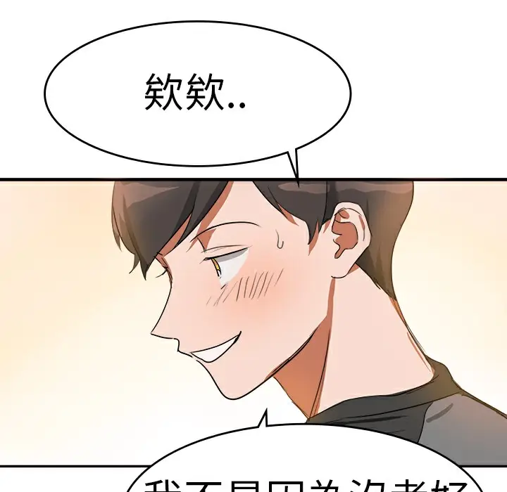 漫画《品尝欧爸》第5话第34张图