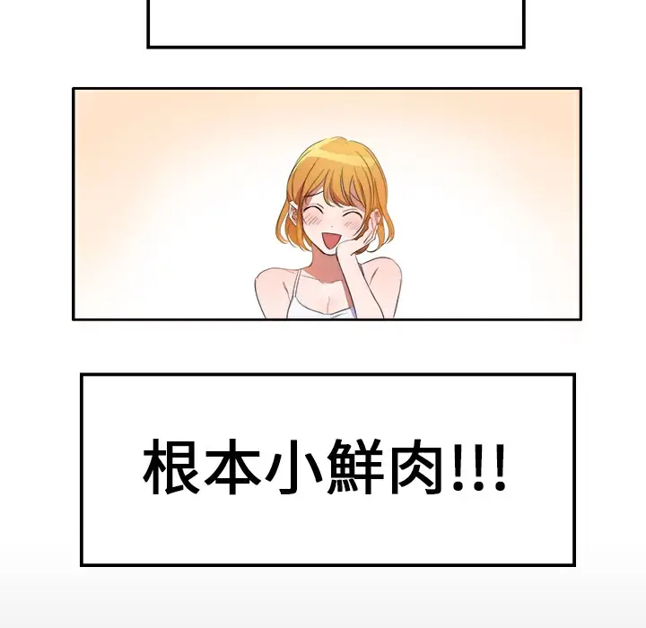 漫画《品尝欧爸》第5话第36张图