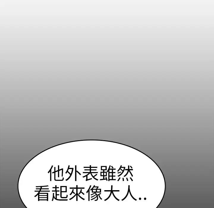 漫画《品尝欧爸》第5话第37张图