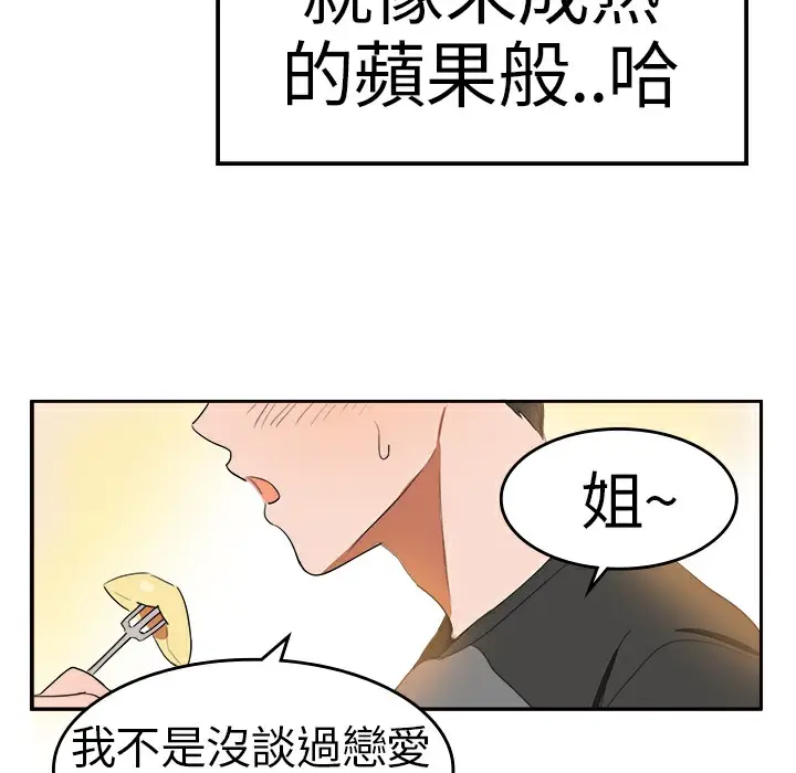 漫画《品尝欧爸》第5话第43张图