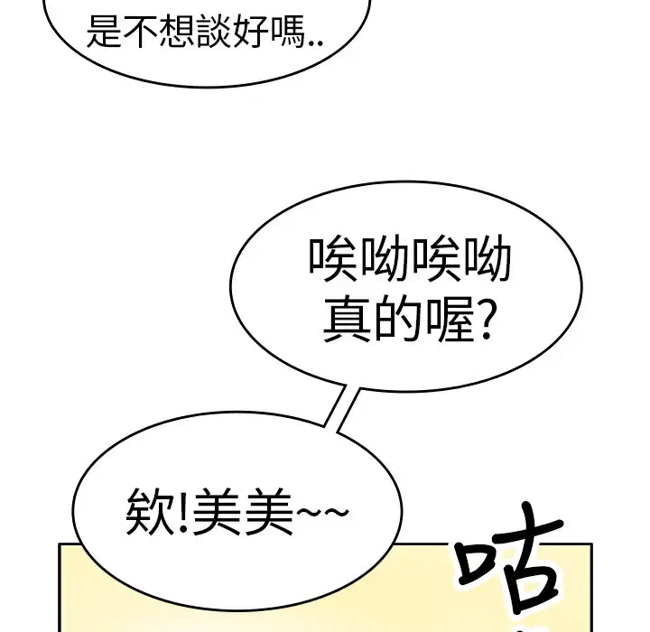漫画《品尝欧爸》第5话第44张图