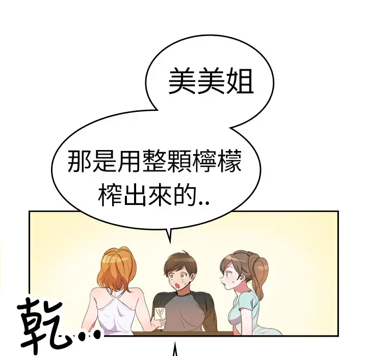 漫画《品尝欧爸》第5话第48张图