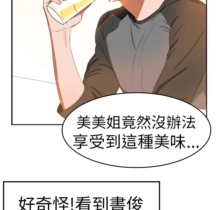 漫画《品尝欧爸》第5话第52张图
