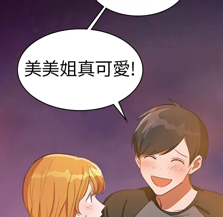漫画《品尝欧爸》第5话第63张图