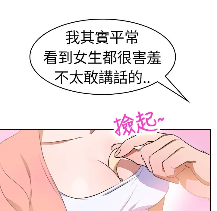 漫画《品尝欧爸》第5话第66张图