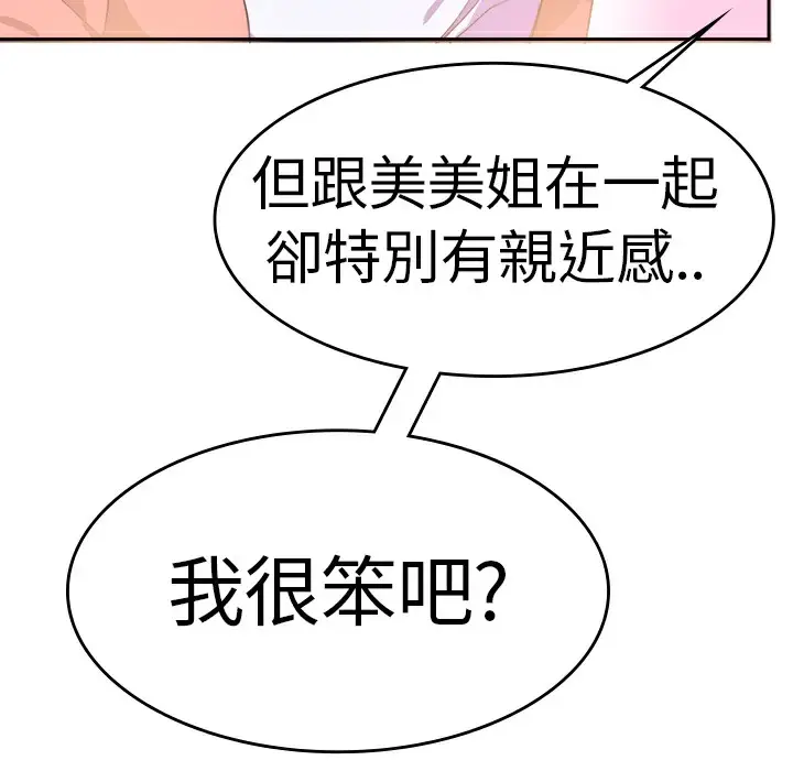 漫画《品尝欧爸》第5话第67张图