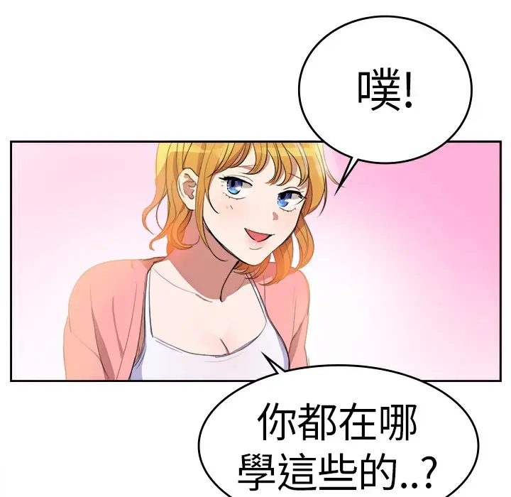 漫画《品尝欧爸》第5话第72张图