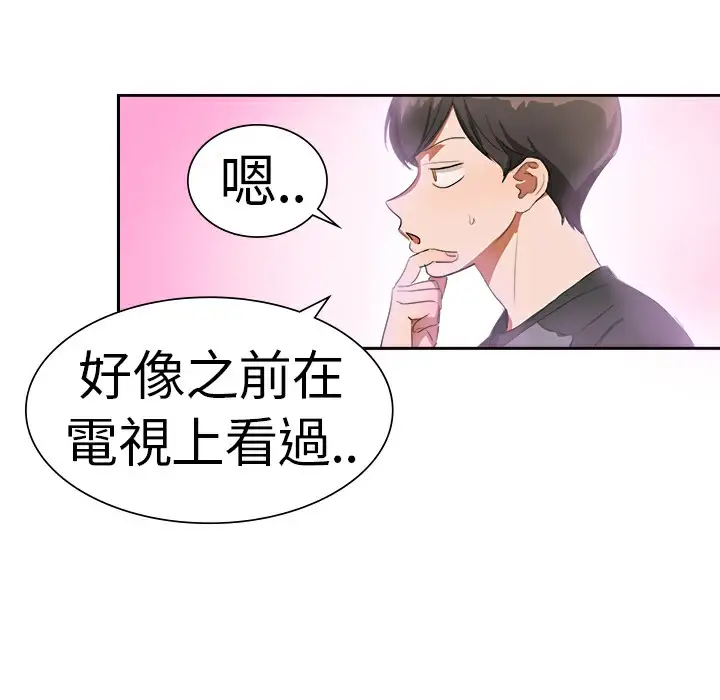 漫画《品尝欧爸》第5话第74张图