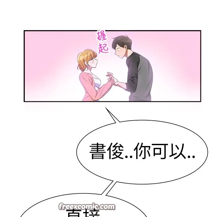 漫画《品尝欧爸》第5话第75张图