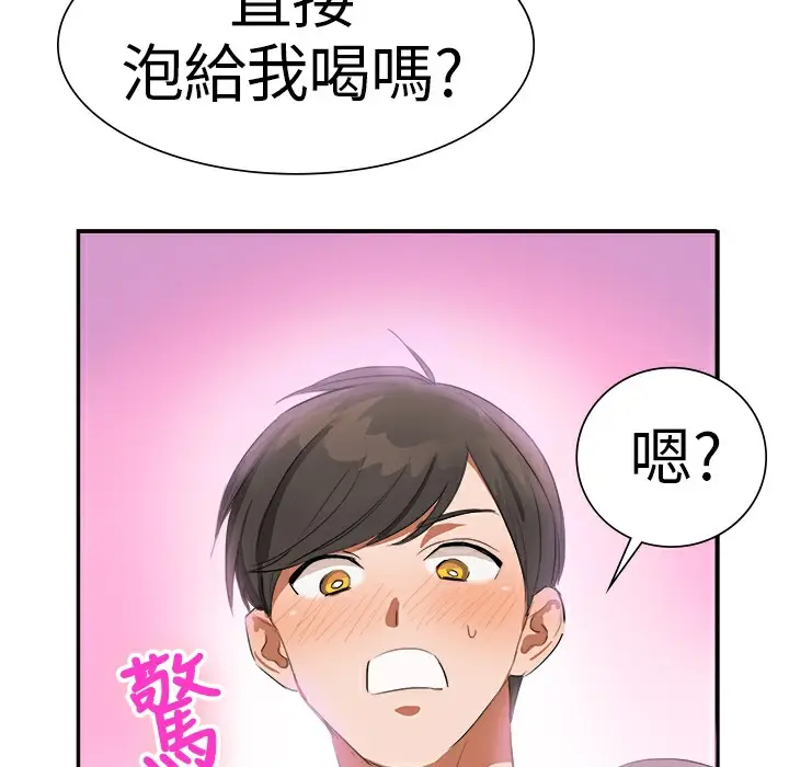 漫画《品尝欧爸》第5话第76张图