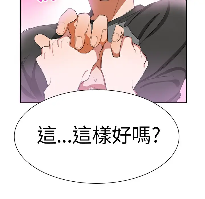 漫画《品尝欧爸》第5话第77张图