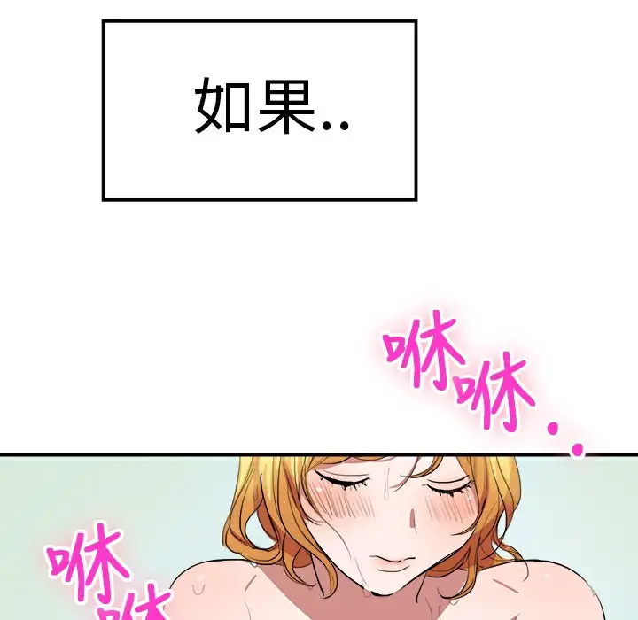 漫画《品尝欧爸》第5话第79张图