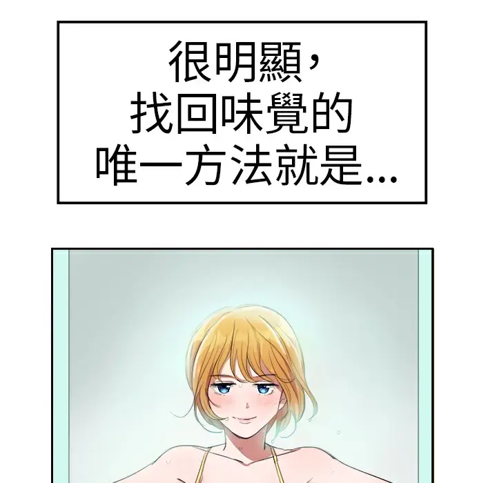 漫画《品尝欧爸》第5话第82张图