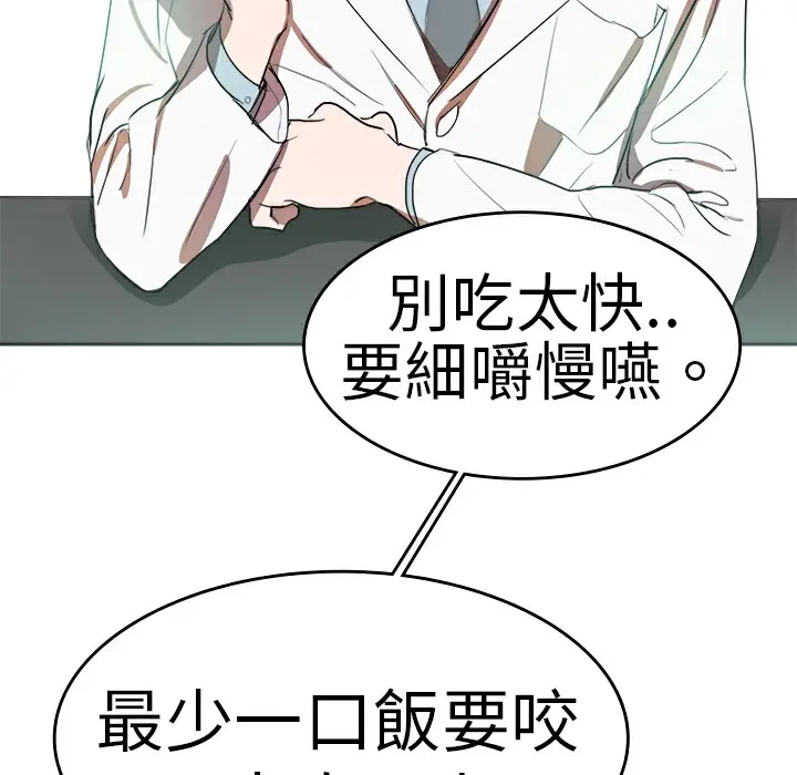 漫画《品尝欧爸》第6话第101张图