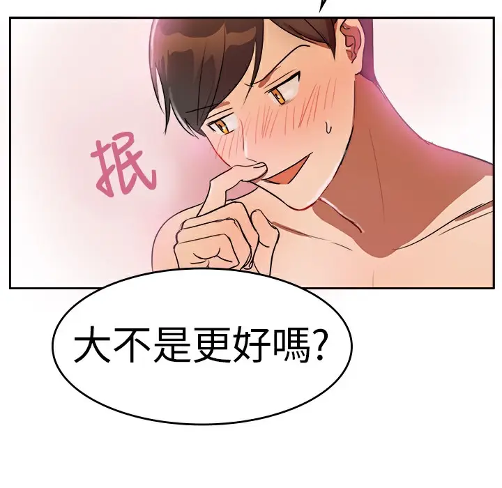 漫画《品尝欧爸》第6话第62张图