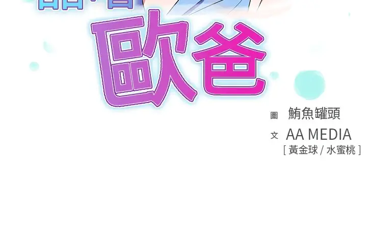 漫画《品尝欧爸》第7话第3张图